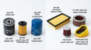 انواع فیلتر روغن و فیلتر هوای موتورسیکلت